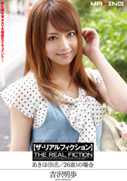 The Real Fiction: AKIHO and Porn Movie
