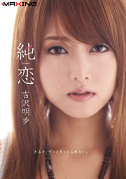 Pure Love Akiho Yoshizawa