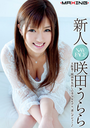 新人　咲田うらら ～大阪発！関西弁丸出しの美少女モデル、遂にデビュー♪～