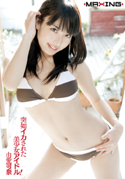 Beautiful Girl Is Suddenly Idle Squid! Ka...