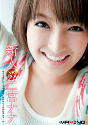 New Comer Nana Ninomiya