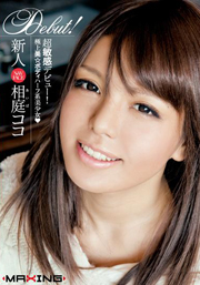 New Comer Coco Aiba