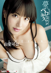 FUCK Kiss Of A Dream Kana Yume