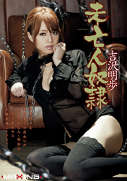 Slave Widow Akiho Yoshizawa