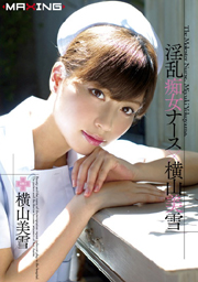 Nurse Nasty Slut×Miyuki Yokoyama