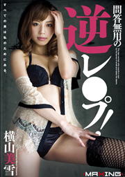 Reverse Rape With No Questions Asked! Miyuki Yokoyama