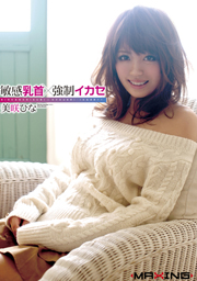 Sensitive Nipples × Force Capitalize Hina Misaki