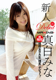 New Comer Mina Mashiro