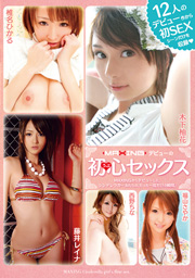 MAXINGデビューの初心（うぶ）セックス ～ま...