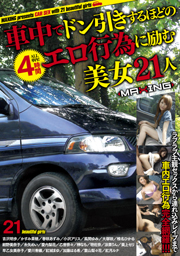 車中でドン引きするほどのエロ行為に励む美...