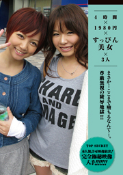 4時間×1980円×すっぴん美女×3人