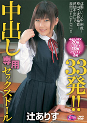 Sex Dolls, Cum Inside, Arisu Tsuji