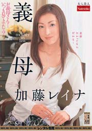 Mom-In-Law, Reina Kato