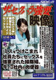 Cleaning Lady Is Forced To Have Sex With Their Employees Are Exploited To "Miss. Now In-House Meat Urinal "