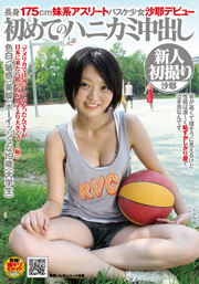 Saya Debut Girl Athlete Basketball System...