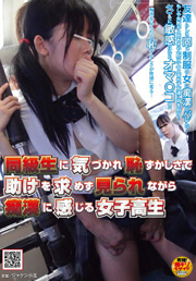 While Groping Schoolgirl Feel To Be Seen ...