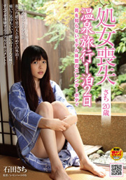 1 Night 2 Days 20-Year-Old Sachi Hot Spri...