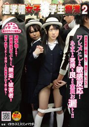 Schoolgirls Molester School Cap 2