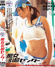 痴女引越センター