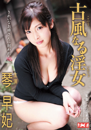 LICENTIOUS LADY, Saki Koto