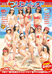 BIKINI マリンピック 2008