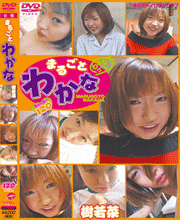 All About Wakana