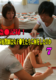 Voyeur Record! Tutor What Did They Do?7