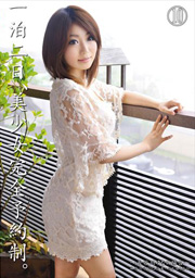 一泊二日、美少女完全予約制。 10