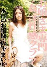 お嬢さま専門・姦淫性感クラブ 13