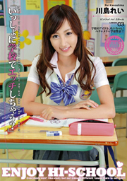 ENJOY HI-SCHOOL 03 Rei Kawashima