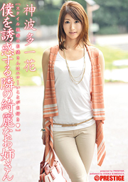 Beautiful Older Sister Next To Seduce Me.