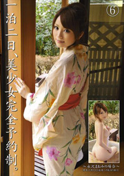 一泊二日、美少女完全予約制。～永沢 まおみ...