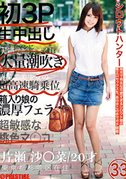 Amateur Hunter 33