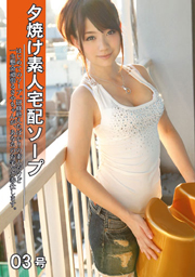 Delivery Amateur Soap Sunset 03