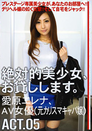 Ultimate Beauty Girl, Rent Her. ACT.05