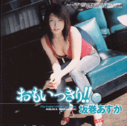 All The Way　Asuka Sakamaki