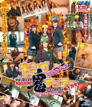 レアルガールズのキング・オブ・鬼チェアー ...