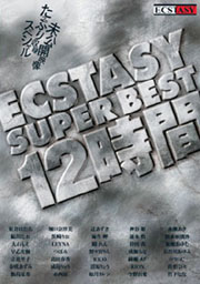 ＥＣＳＴＡＳＹ　ＳＵＰＥＲ　ＢＥＳＴ　１...