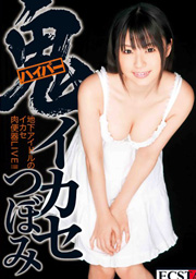 Hyper Ecstasy Tsubomi