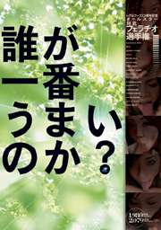レアル･ワークス3周年記念
オールスター対抗...