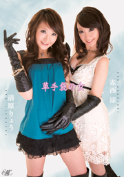 SEXY LADIES PUTTING ON LEATHER GLOVES; Ry...