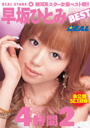 Best, Hitomi Hayasaka, 4 Hours