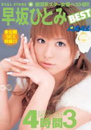 Best, Hitomi Hayasaka, 4 Hours