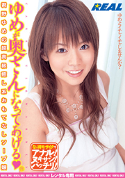 Yume Becomes Your Wife