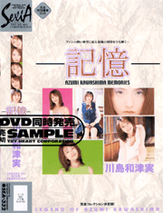  Memory　 Azumi Kawashima