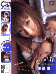 S≒M(nearly equal)　美保　唯