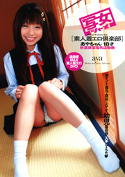 Amateur Girl On Indecent Ringtone Movie, Aya 18-year-old Shop Worker