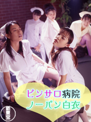 Pink Hospital