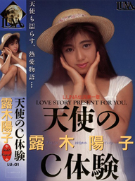 C Experience Of Angel Yoko Tsuyuki
