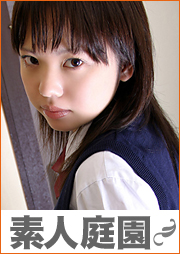 素人庭園 ファイル133：あん